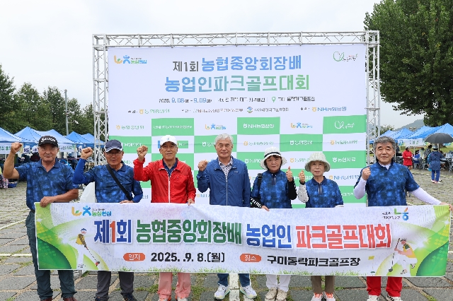 농협중앙회장배 파크골프대회 대표 이미지