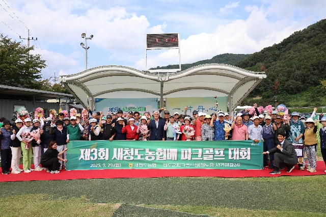제3회 새청도농협배 파크골프대회 대표 이미지