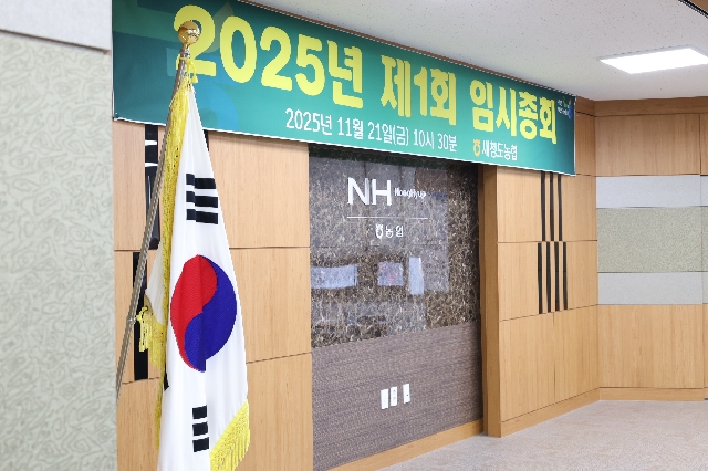 2025년 임시총회 대표 이미지