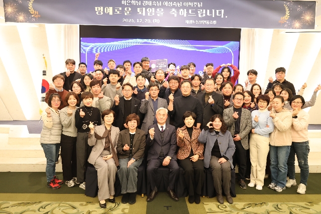 25년 명예 퇴임식 대표 이미지