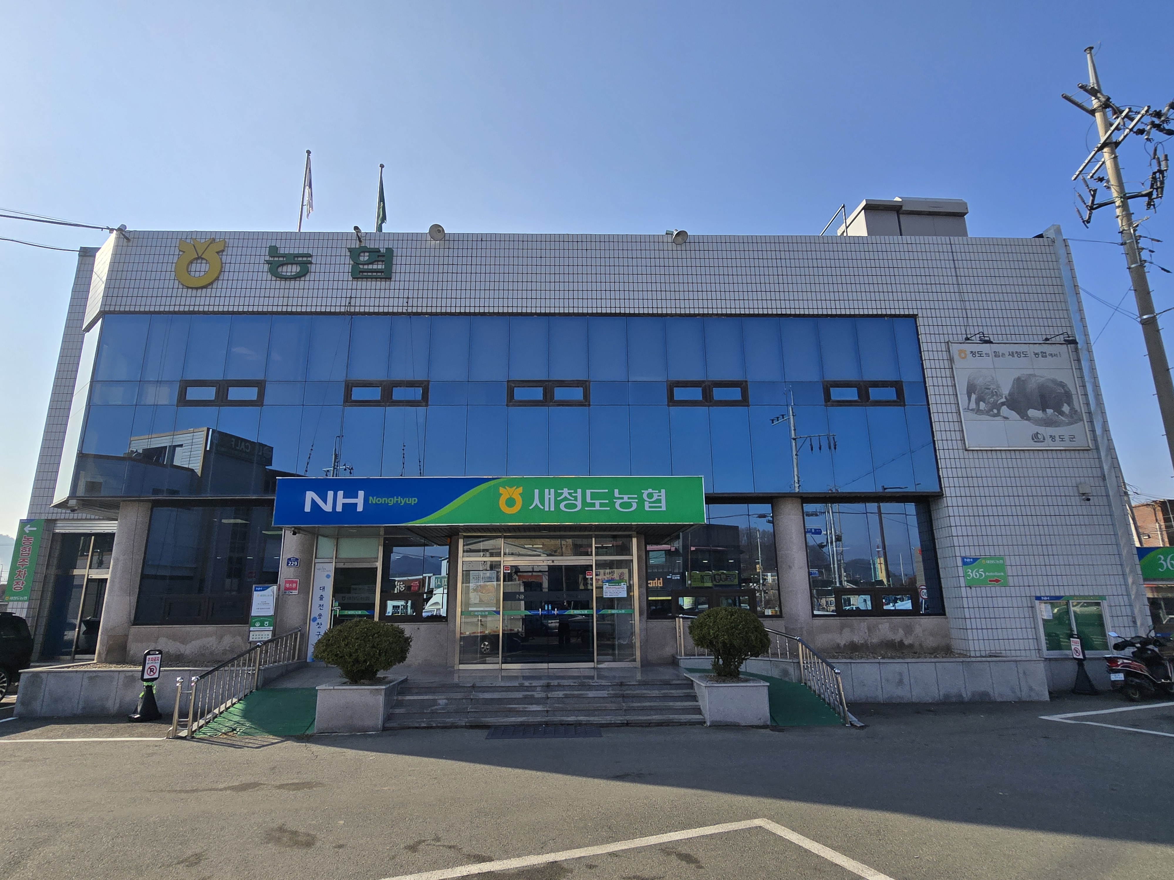 새청도농협 본점